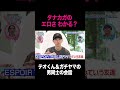 【スカイピース】テオくんが タナカガのエロさについて語る!? #shorts