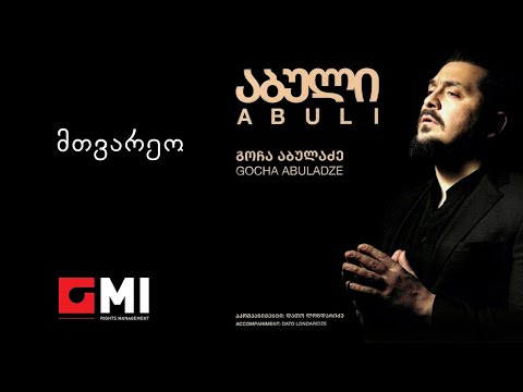 გოჩა აბულაძე - მთვარეო / Gocha Abuladze - Mtvareo