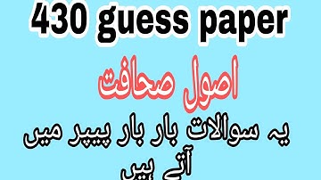 430 past paper ! Aiou guss paper for course code 430#aiou #430gussPaper