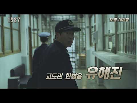 [1987] 캐릭터 예고편