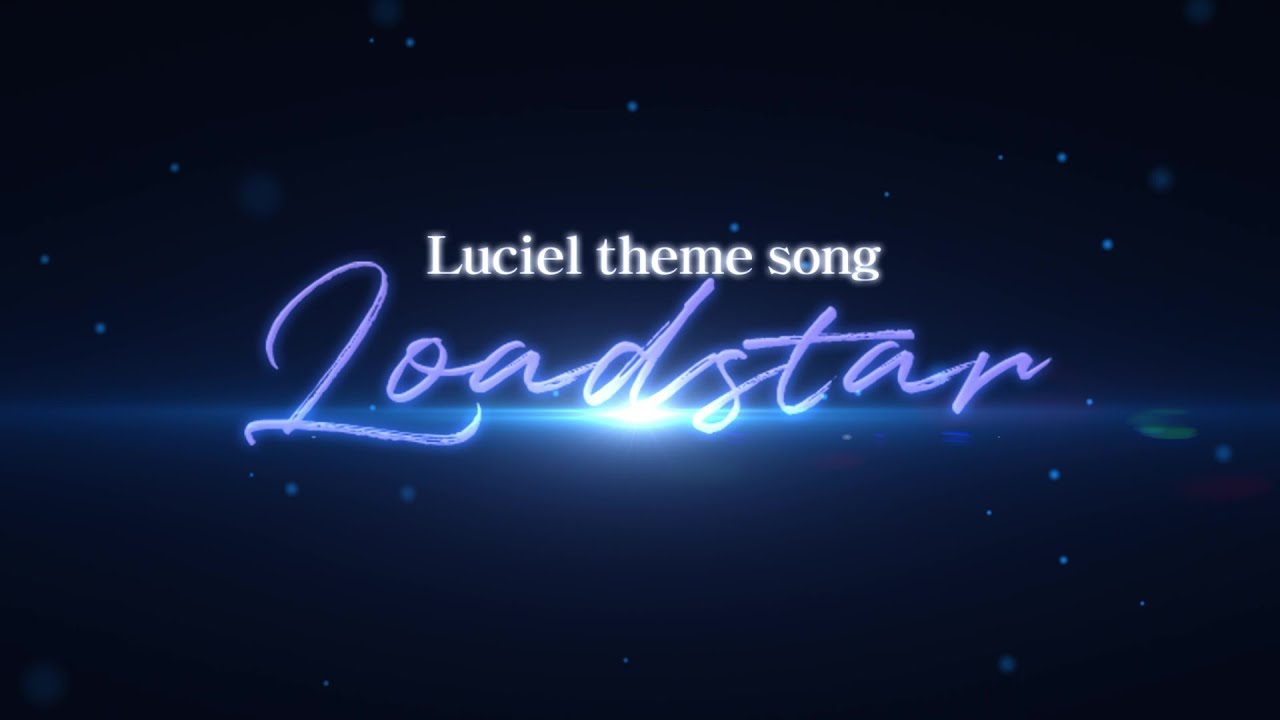 루시엘 테마곡 「Loadstar」 Official MV
