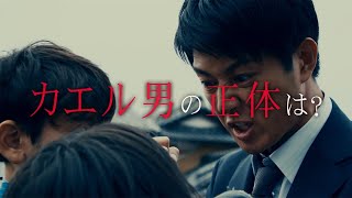 工藤阿須加が“激高”　刑事役を熱演　主題歌はQyoto　主演ドラマ「連続殺人鬼カエル男」予告映像