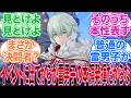 【ネタバレ注意】「雷の男子だが・・・●●と違って割と今のところ様子は普通っぽいな・・・」に対する旅人の反応集【反応集】