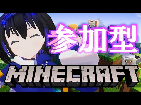 マイクラマルチやっていきます！【Vtuber】 #参加型配信 型