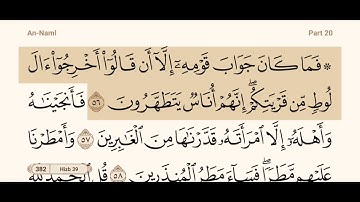 سورة النمل كاملة مكتوبة بصوت الشيخ عبد الرحمن السديس و بدون اعلانات ( استمع و اقرأ )