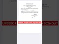 *#UPSSSC #Lekhpal Answer Key 2026 Out #upsscpetexamdate #uppolice #uplekhpal #uplekhpalexam2026 #up