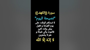 #سورة_الكهف🌲🌹#قرآن #فلسطين #السعودية #مصر #المغرب #العراق يصاحبه ترخيصCreative Commons