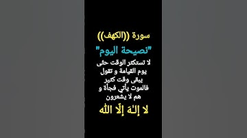 #سورة_الكهف🌲🌹#قرآن #فلسطين #السعودية #مصر #المغرب #العراق يصاحبه ترخيصCreative Commons