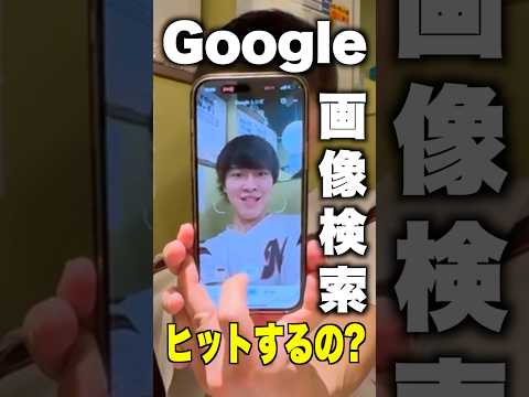 【検証】自分の顔を画像検索したらヒットするの！？！？