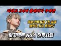 아키텍트 전투사제 1차승급, 풀패키지 결과는?#아키텍트 #MMORPG #크로스플랫폼 #드림에이지 #전투사제 #알트 #도건 #진환 #팡지훈 #카라