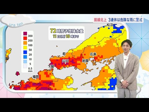 Uraten August 8th (Friday) Weather Information - YouTube