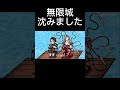 無限城が沈んだら 鬼滅の刃 無限城が沈んだら 鬼滅の刃