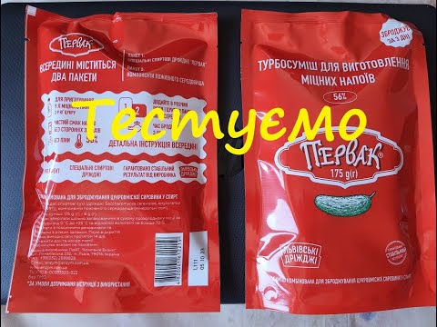 Перший тест турбо-дріжджі