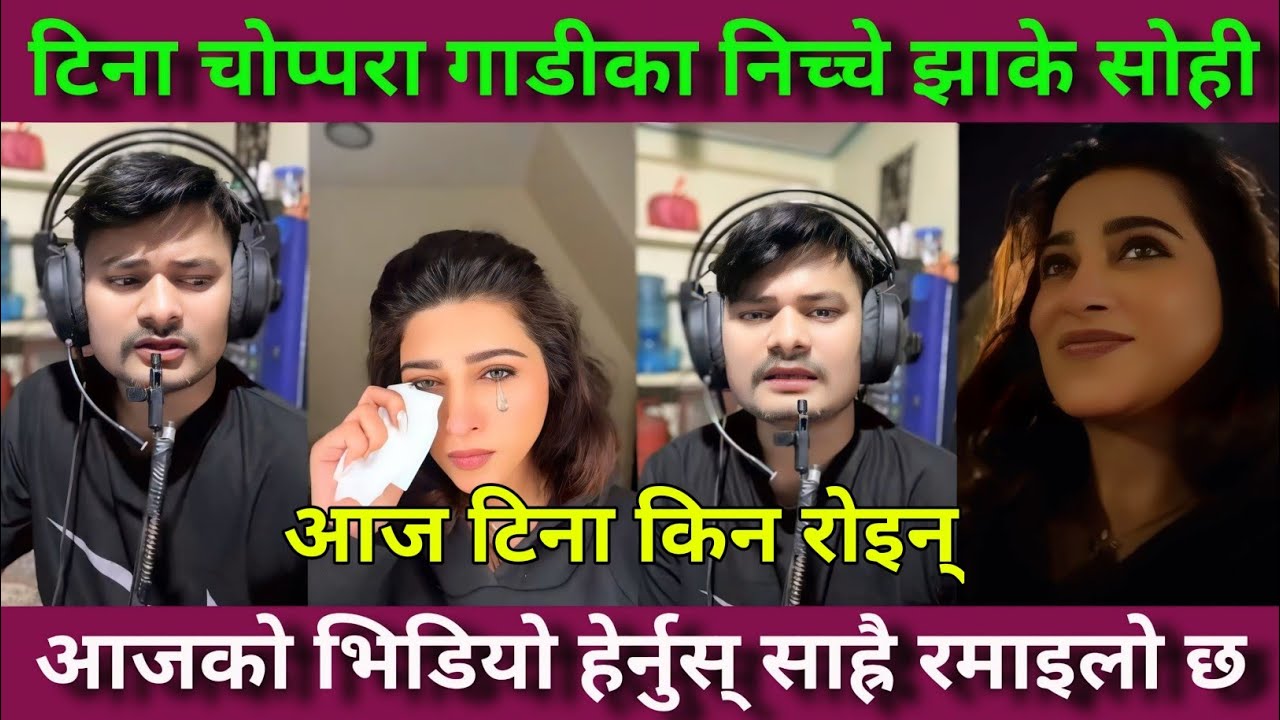 आज टिना चोप्रा किन रोइन TikTok Live मा !! Rooben Khadka Teena Chopara Comedy Show