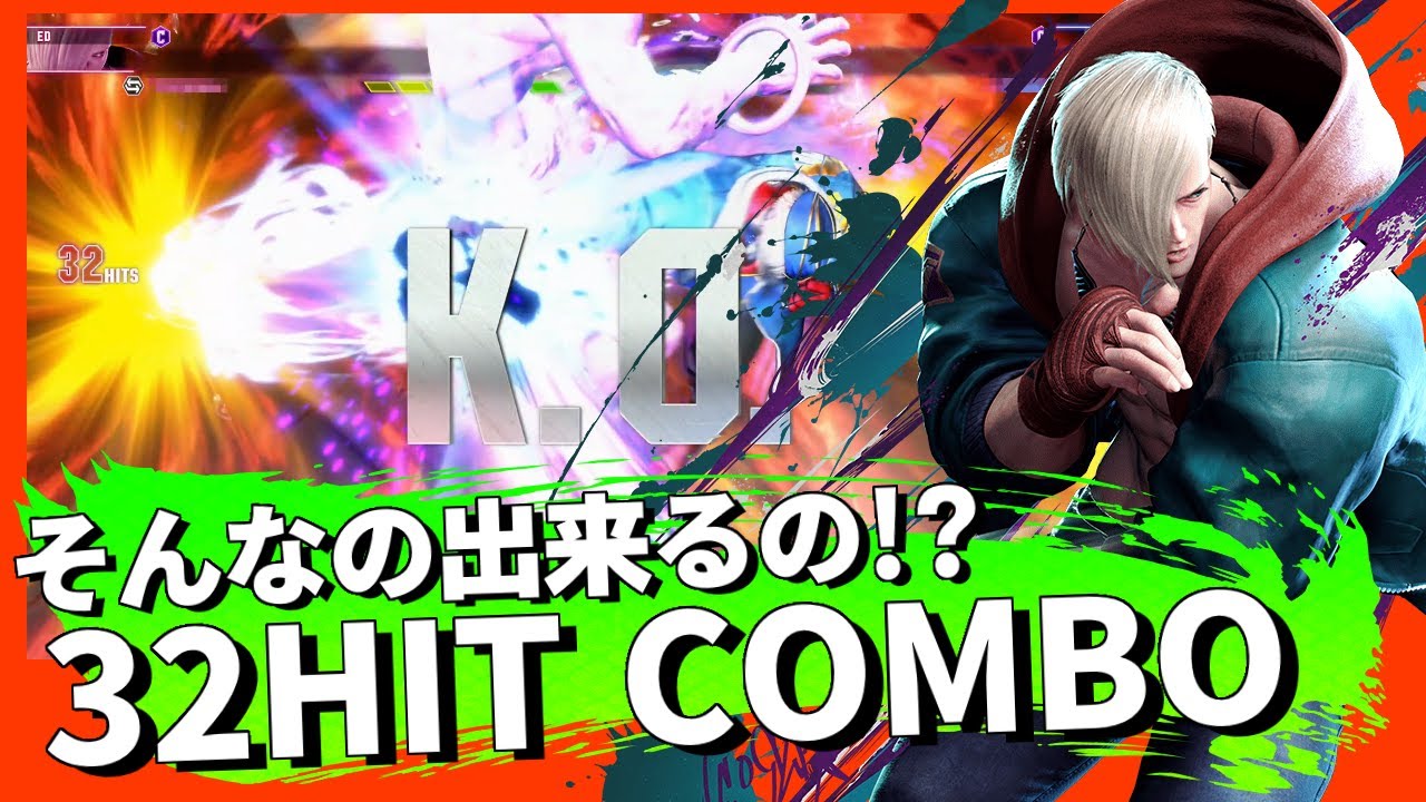 スト6 エド。そんなん出来るの？32ヒットの神コンボ。ストリートファイター6 STREET FIGHTER Ⅵ - YouTube
