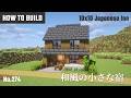 マイクラ建築：和風の小さな宿の作り方。10x10ブロックで簡単に。No.274【Minecraft tutorial】