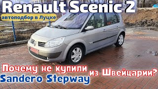 видео: Купили отличный Renault Scenic 2 на Луцком Авторынке. Возраст или состояние - при одинаковой цене? картинка: Купили отличный Renault Scenic 2 на Луцком Авторынке. Возраст или состояние - при одинаковой цене?