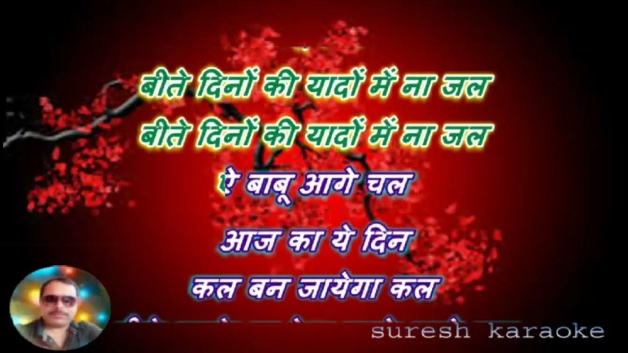 aaj ka ye din kal ban jayega _ Kishore karaoke with lyrics scrolling YouTube