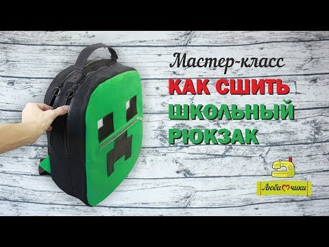 Ранец школьный своими руками