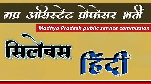 MP Assistant Professor Exam Syllabus Hindi // Application form begin to 01.03.2023