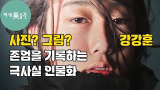 현대 화랑 55주년 전시, 국제갤러리, 학고재(good morning), 조현 갤러리 강강훈 개인전 리뷰!