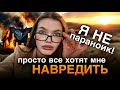 ПОДОЗРИТЕЛЬНЫЕ И НЕДОВЕРЧИВЫЕ ЛЮДИ: параноидный тип личности | Психолог Ангелина Преображенская