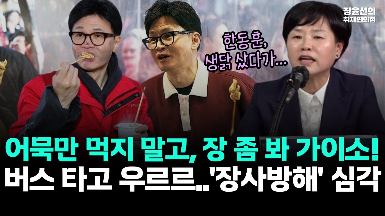 한동훈, 전재수 노리고 구포시장 방문.. 