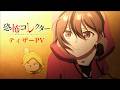 TVアニメ「恐怖コレクター」ティザーPV