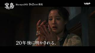 ヨドバシ.com - 宝島 豪華版BOX [Blu-ray Disc] 通販【全品無料配達】