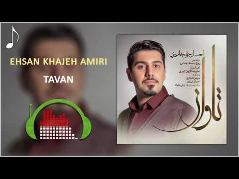     احسان خواجه امیری تاوان
