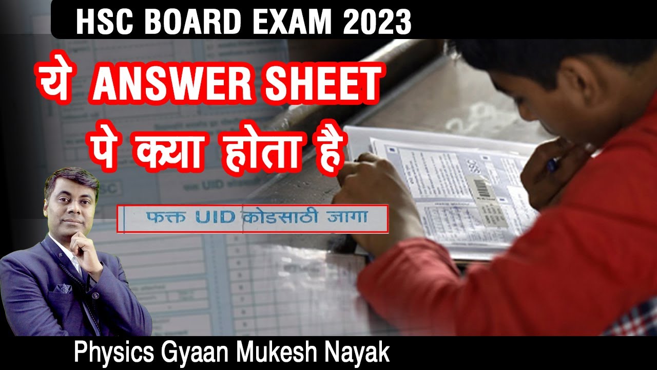 Answer Sheet पे UID Code क्या होता है ? - YouTube