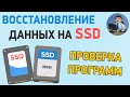 Восстановление файлов на SSD – какая программа лучше? Disk Drill, R Saver