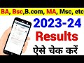 BA Bsc etc 2023-24 Result kaise dekhe | How to check BA Bsc result 2023-24 | Result check