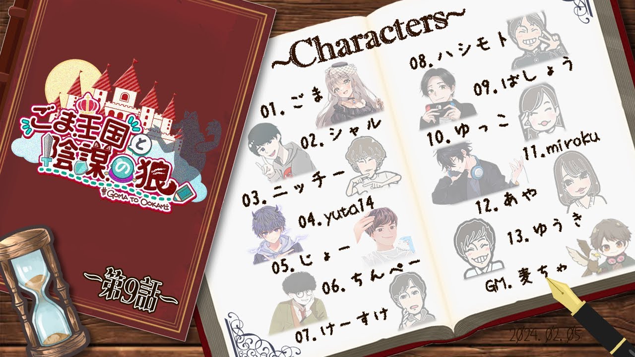 ごまと狼#9：けーすけ視点