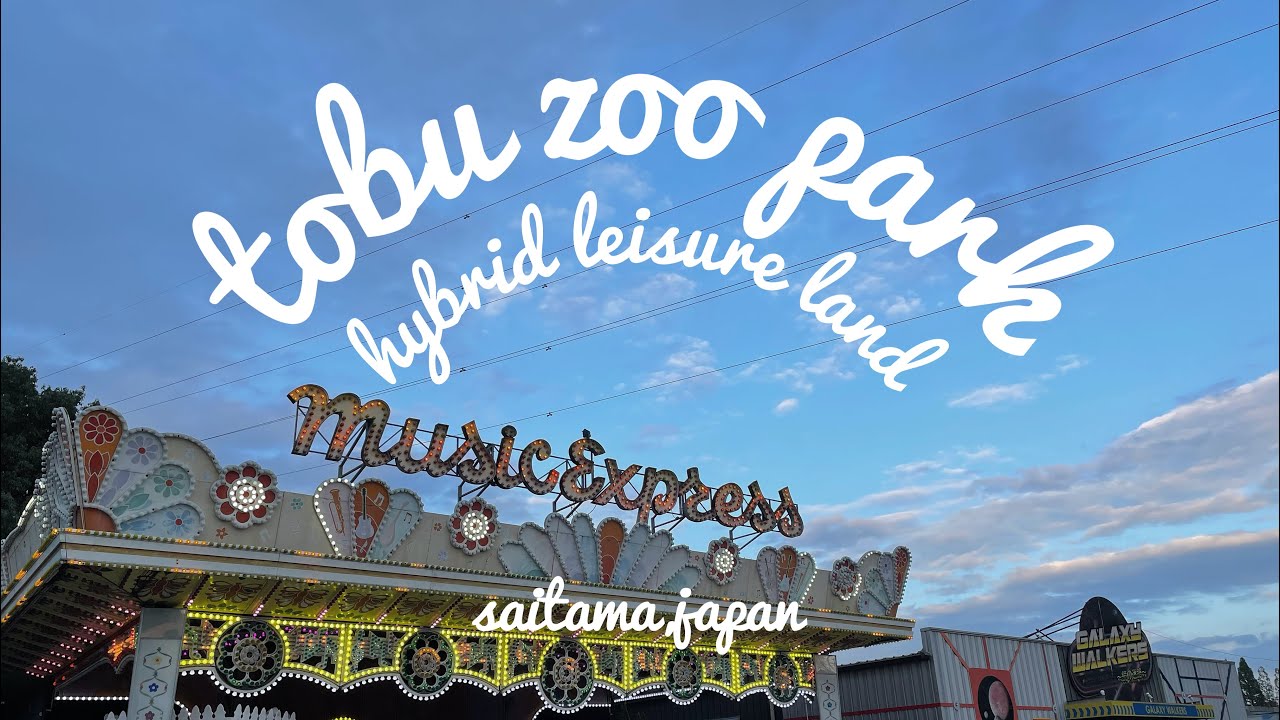 Vlog 東武動物公園 レトロ遊園地 動物園 Leisure Land Saitama Japan Youtube