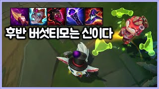 [항심] 후반 버섯티모는 신이다. 티모의 미친 하드캐리. 티모 VS 나르(TeeMo vs Gnar)