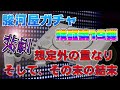 【予想外×想定外】PS1コンプリートの謎に迫る駿河屋ガチャ【検証19】