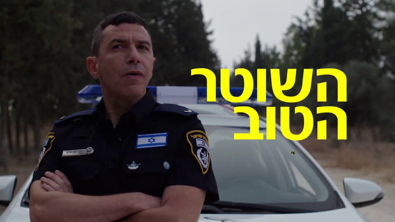 yesterday rotten tomatoes השוטר והשופט מגיעים אליכם!