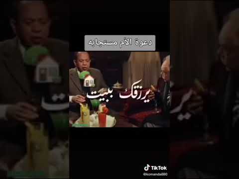 دعوه امك ملهاش بديل