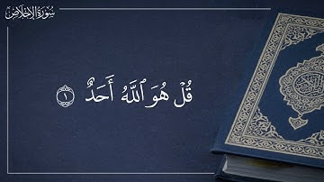 سورة الاخلاص بصوت القارئ حسن احمد كعبوب