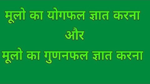 कक्षा- 10 गणितअध्याय -03 एक चर का द्विघात समीकरण प्रश्नावली - 5 (1) वर्ग समीकरण बनाना