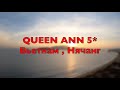 Отель "QUEEN ANN" 5* . Вьетнам . Нячанг .