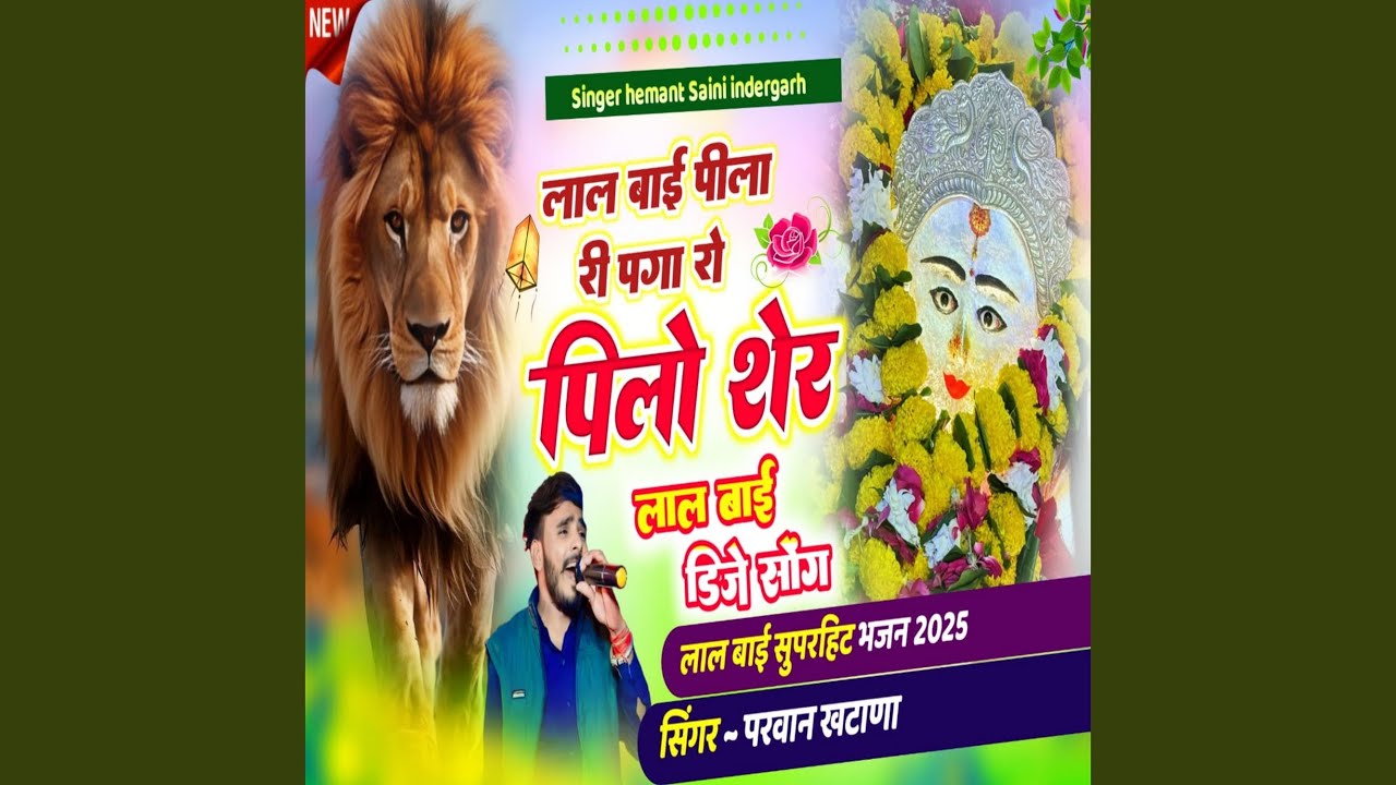 Lal Bai Peela Ri Paga Ro Peelo Sher