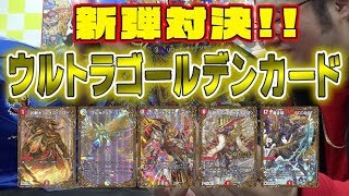 【デュエ速】ＵＧＣでガチ墓地ソ！双極篇第2弾のウルトラゴールデンカード全部見せます！！【逆襲のギャラクシー卍・獄・殺】