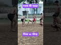 गजब की फाइट, बताओ प्वाइंट किसका।#youtubeshorts #sports #viralvideo #reels #trending #latestnews