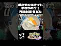 【ポケモンユナイト】まさかの！？再現料理 うどん！ポケモンたちがお料理したらこうなった #ポケモンユナイト #ポケモン #ぴちねこ