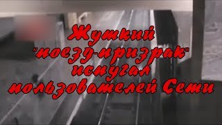 Жуткий «поезд-призрак» испугал пользователей Сети [Хоррор истории]