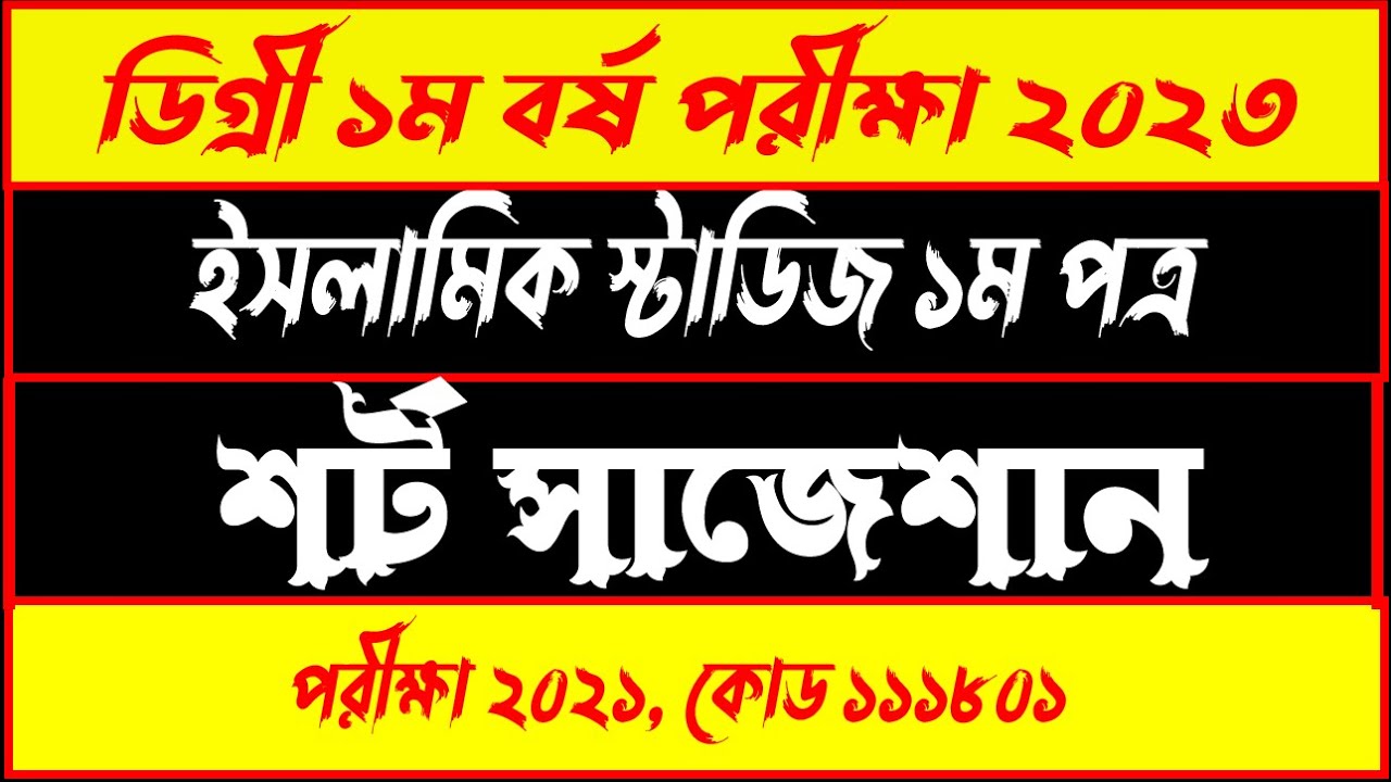 Degree 1st Year Islamic Studies 1st Paper Suggestion 2023 - YouTube