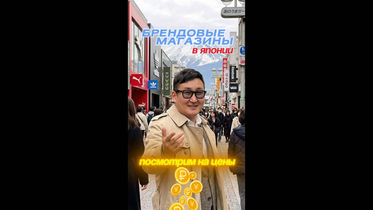 Брендовые магазины в Японии и цены на товары.