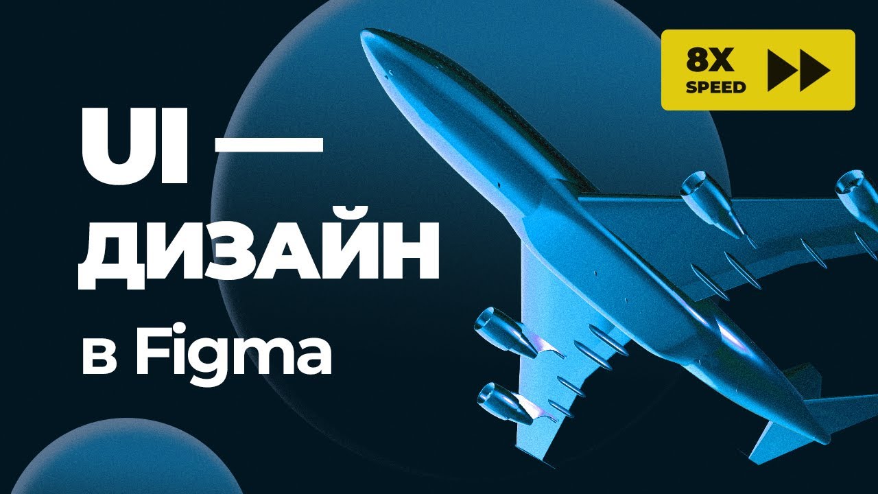 Дизайн сайта в Figma за 25 минут • Ui-дизайн • Стримлапс